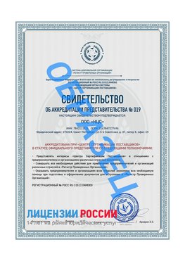 Свидетельство аккредитации РПО НЦС Чернушка Сертификат РПО